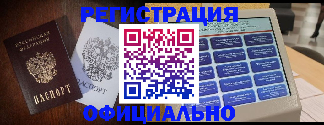 прописка для военкомата в Златоусте