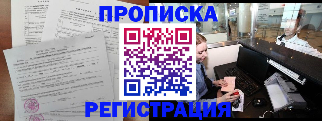 прописка в квартире в Златоусте