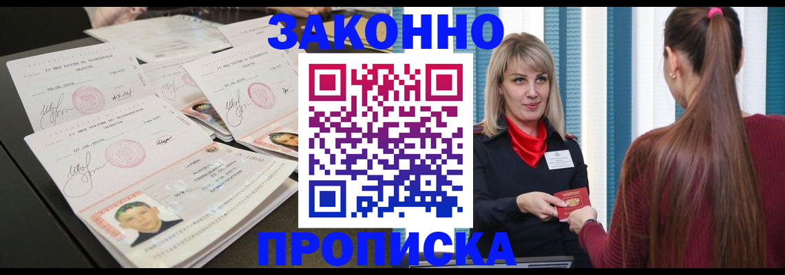прописка штамп в Златоусте