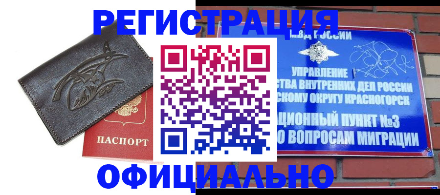 прописка для школы в Златоусте