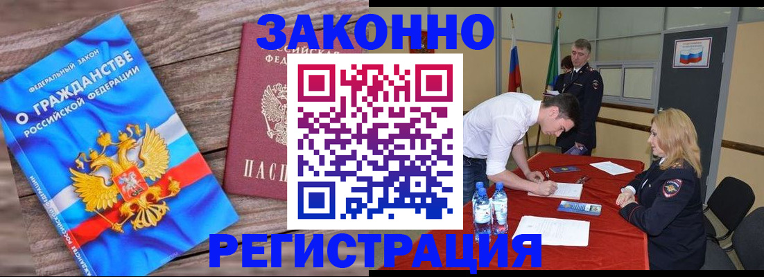 миграционный учет в Златоусте
