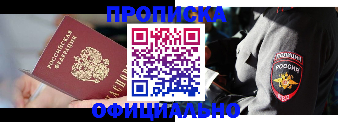прописка 2025 в Златоусте