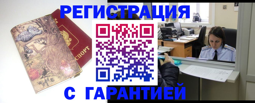 прописка ребенка в Златоусте