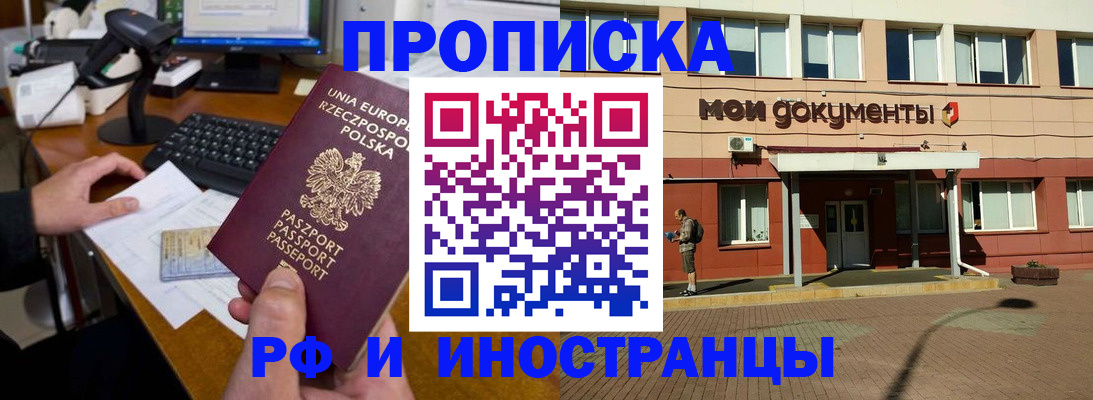 прописка ребенка в Златоусте