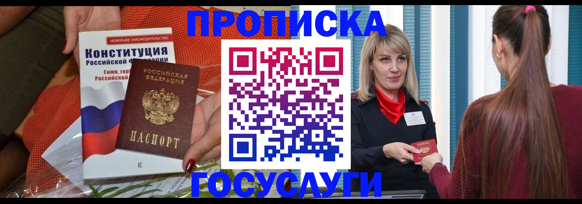 прописка от собственника в Златоусте