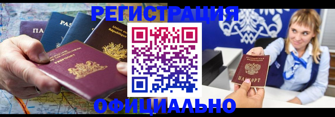 прописка в Златоусте